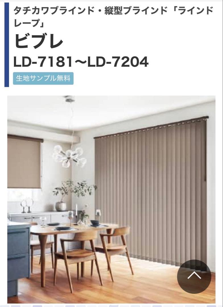 タチカワブラインド ラインドレープ LD-7181〜LD-7204