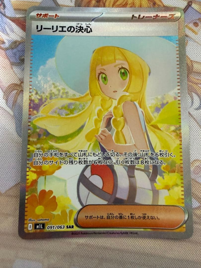 リーリエの決心　SAR