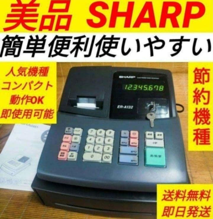 シャープレジスター　ER-A132　簡単便利特殊　送料込　2502132
