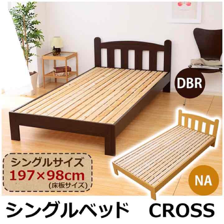 ☆定価38664円☆CROSS　シングルベッド　DBR/NA