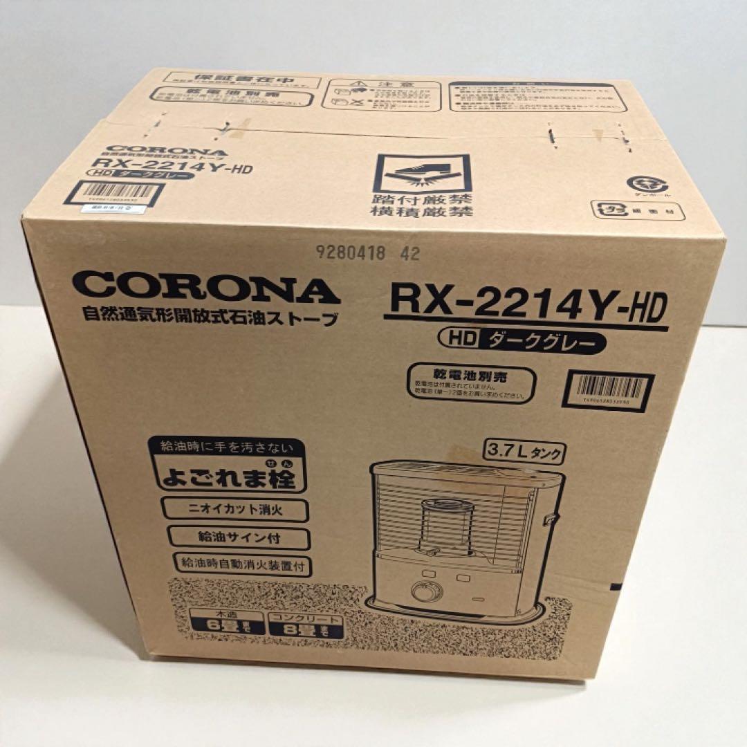 八6453【新品未開封】コロナ 石油ストーブ RX-2214Y-HD