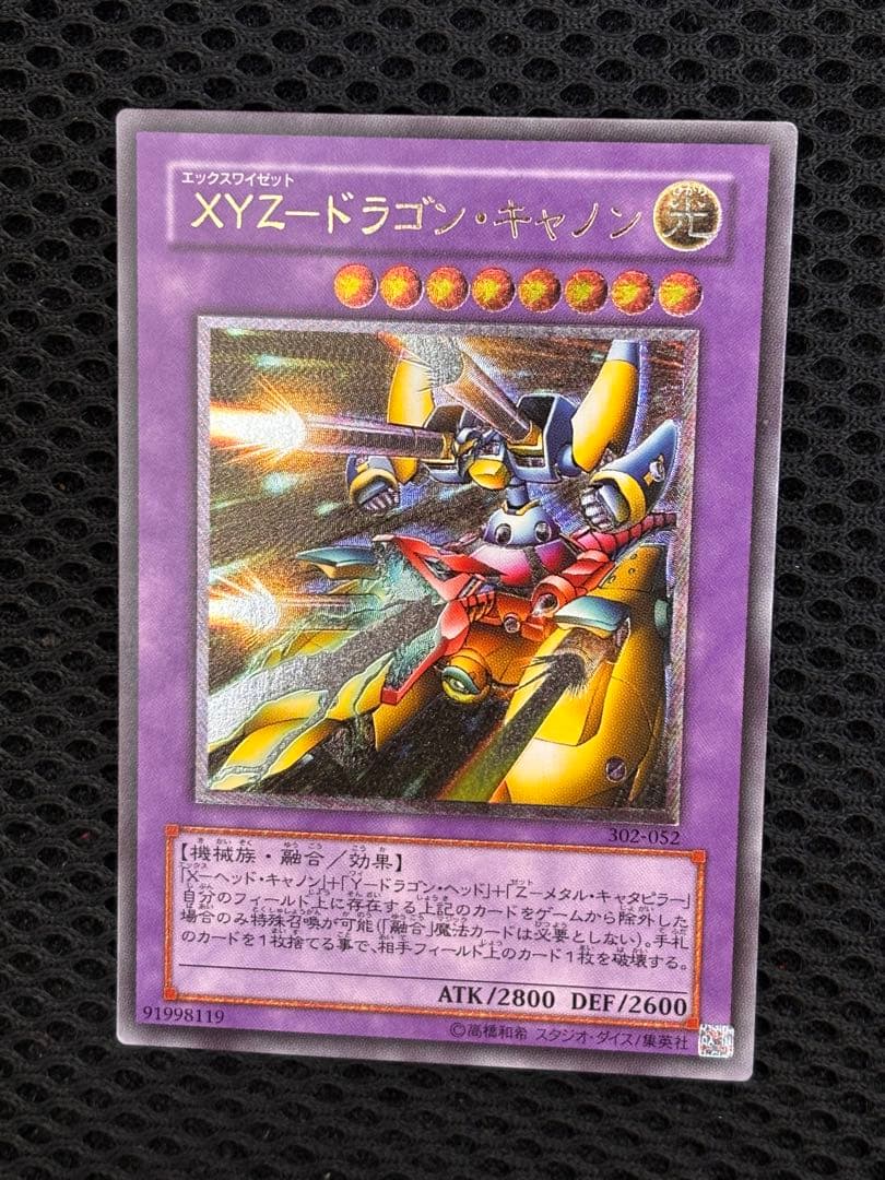 あ*ぎ様 完美品級　XYZ-ドラゴン・キャノン　レリーフ　アルティメット　遊戯王