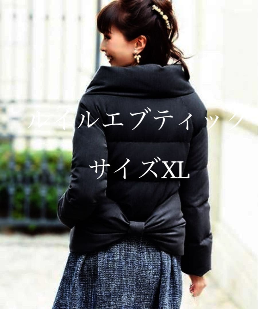 美品 大きいサイズ ルイルエブティック リボン ダウンコート