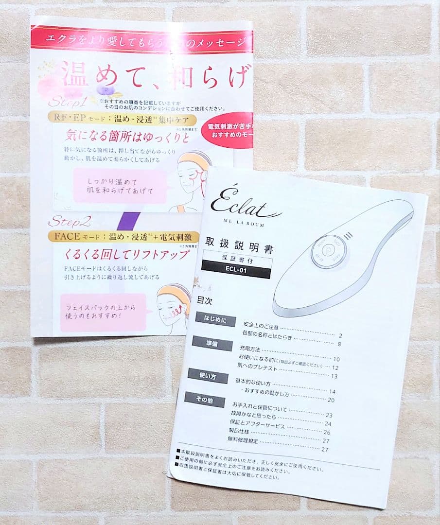 美品　ME LA BOUM ラボン　エクラ　美顔器 IKKO　プロデュース