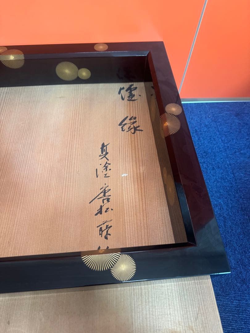 1736 茶道具 黒真塗 唐松蒔絵 炉縁 【北浜宗真】共箱　美品