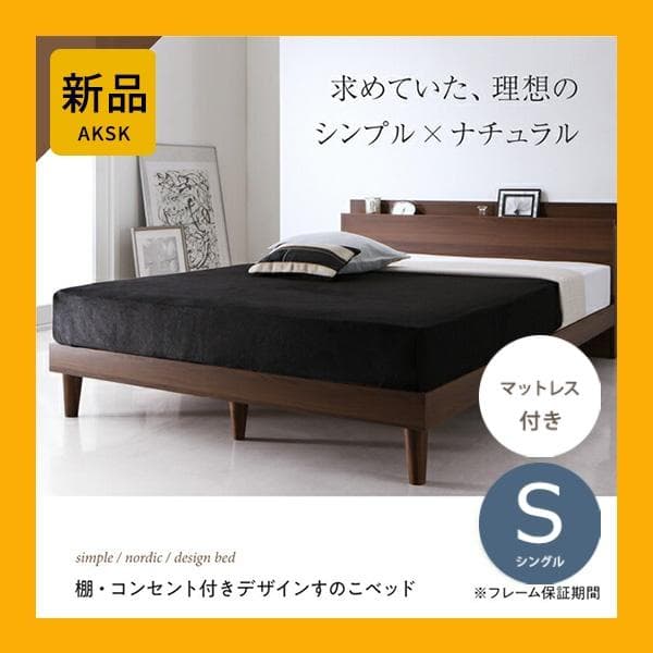 すのこベッド　シングル【マットレス付き】送料込み！最安値！【ブラウン】