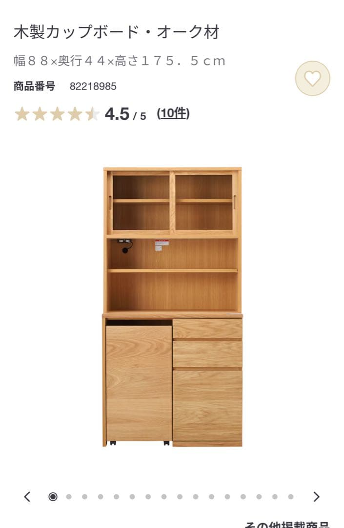 木製カップボード・オーク材 88cm幅