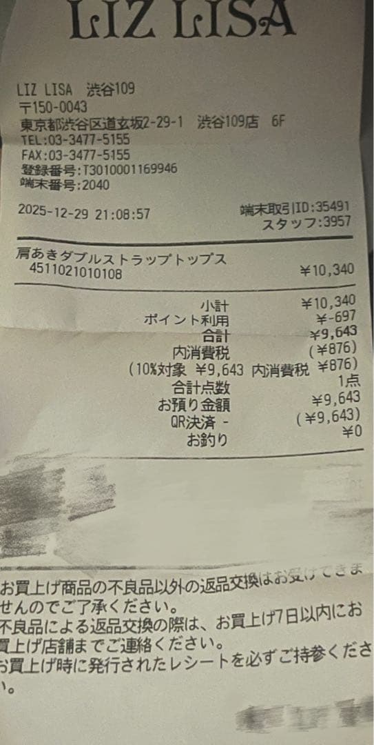 リズリサ肩あきダブルストラップトップス　ホワイト　正規品