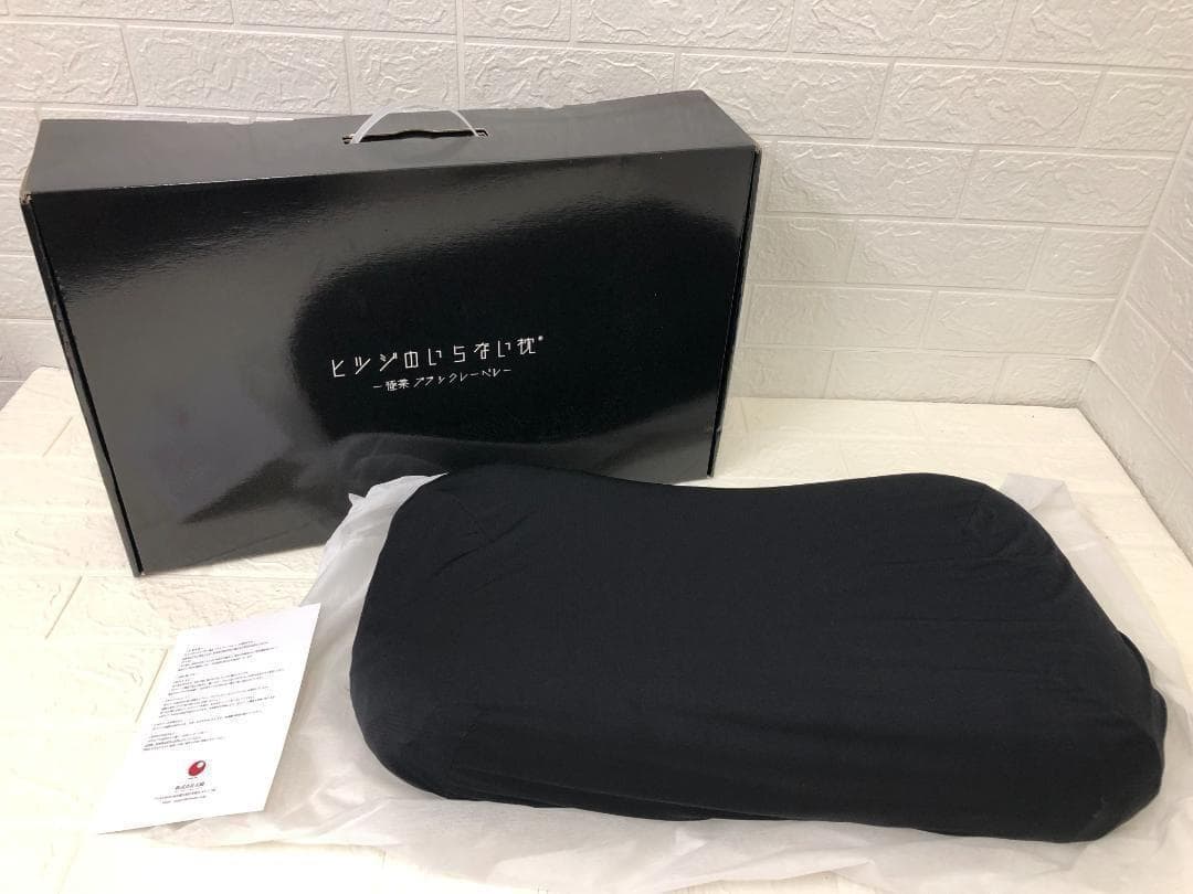 展示品！ヒツジのいらない枕　極柔 ブラックレーベル 箱付き HTG-002