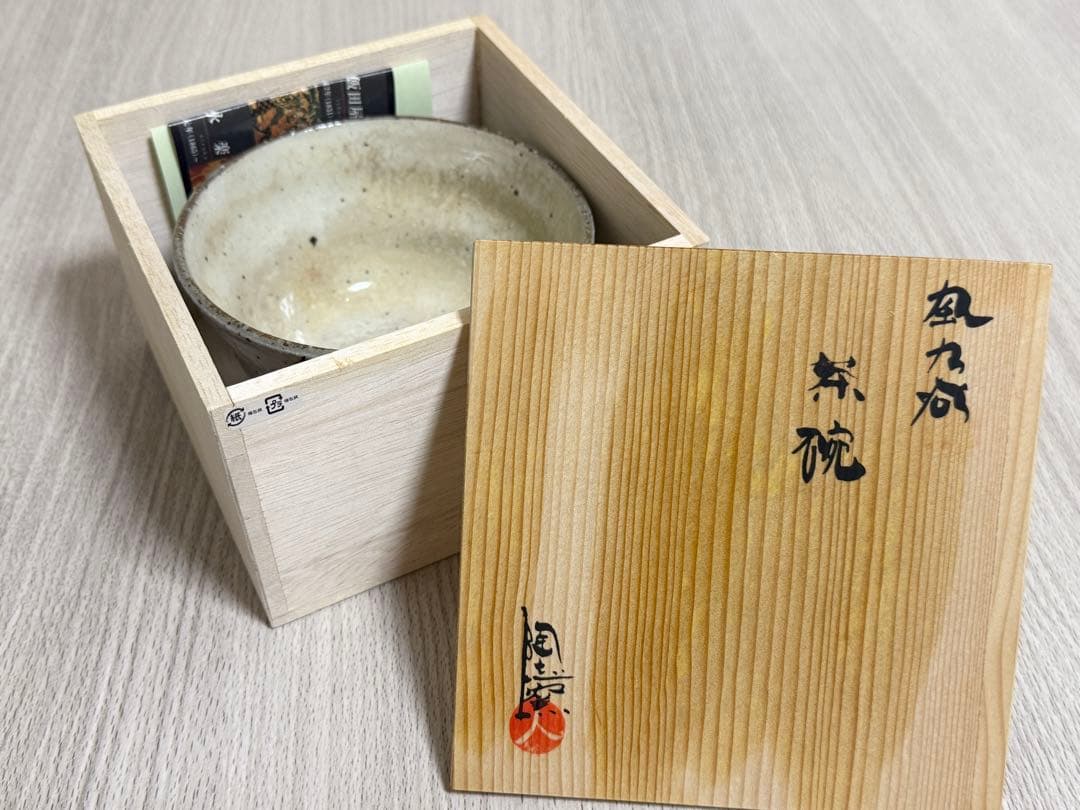 九谷焼　中村陶志人　福良雀　茶碗