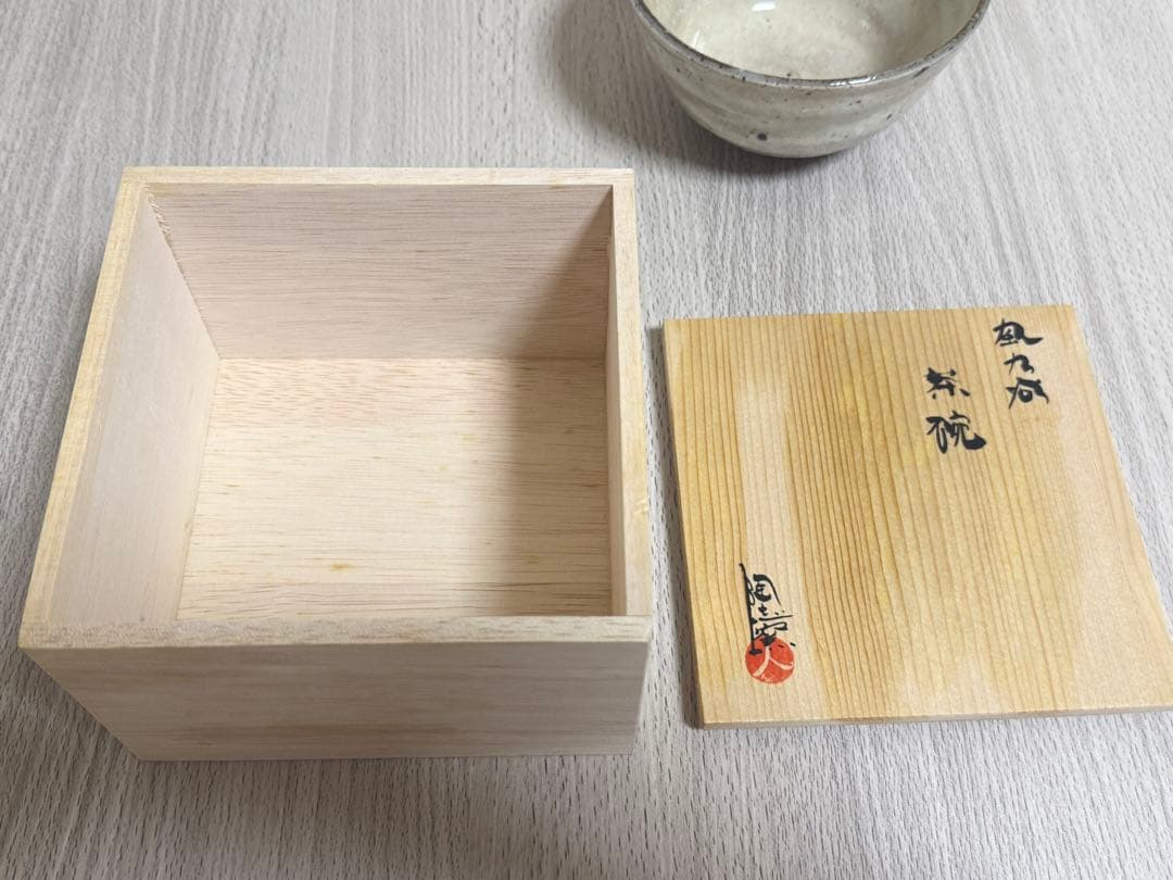 九谷焼　中村陶志人　福良雀　茶碗