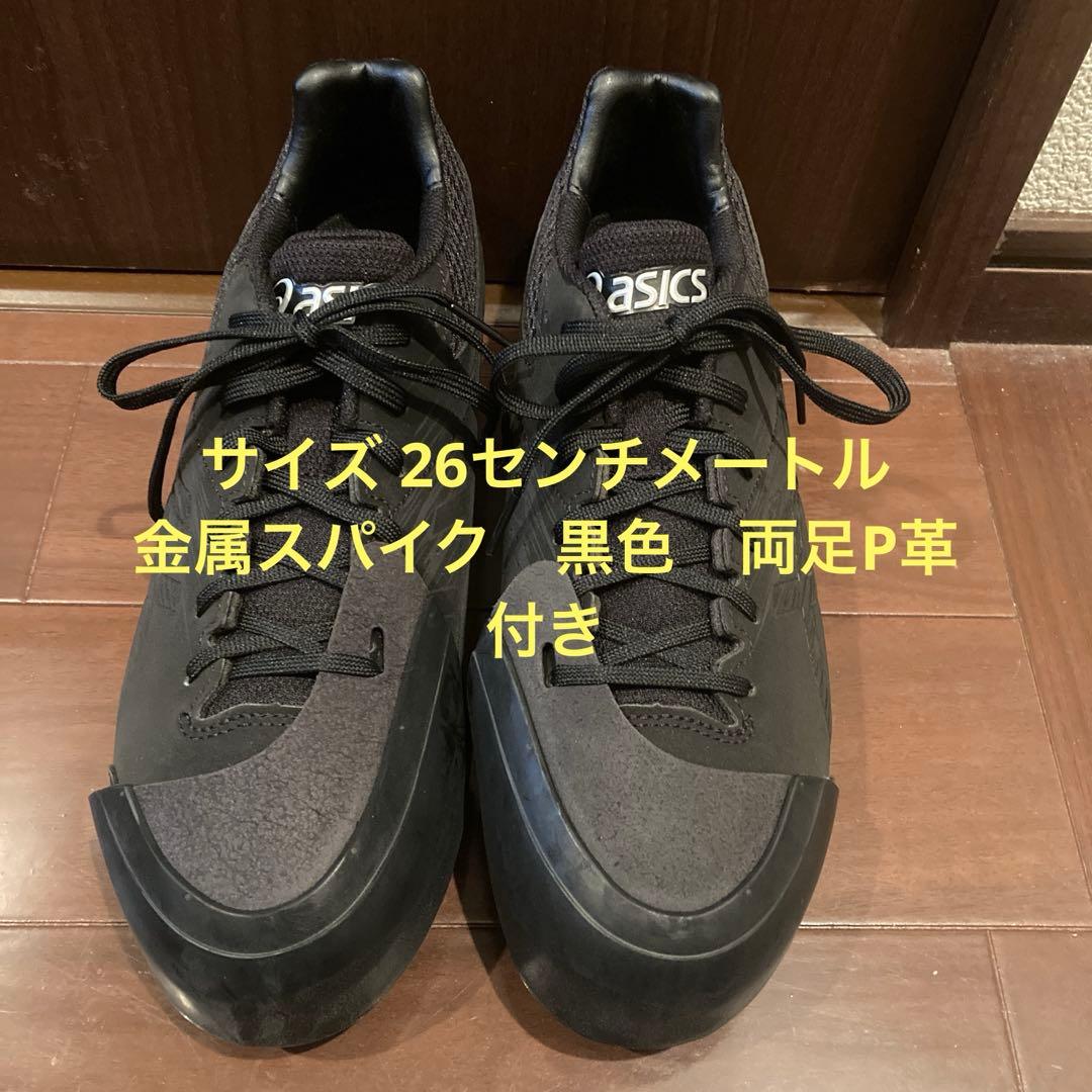 アシックス　ネオリバイブ4 ブラック 26センチ　金属　両足P革付き