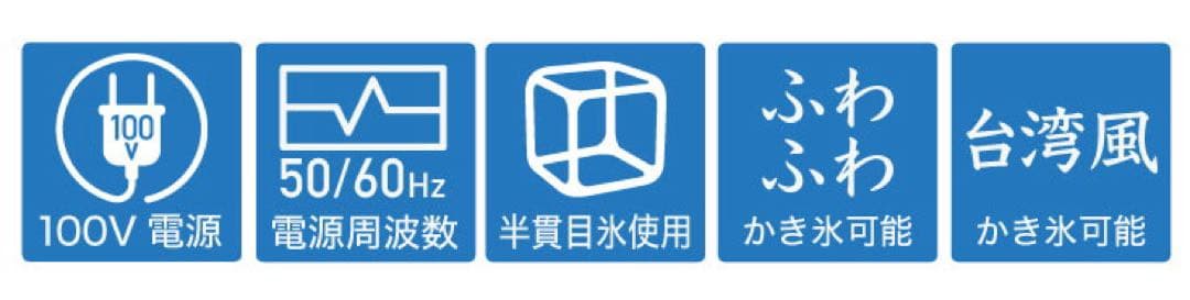 【未使用に近い】電動式 ふわふわ かき氷機 業務用／家庭用 WF-A288