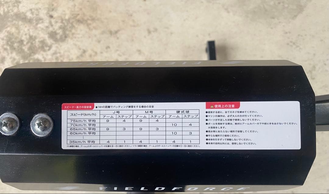 手動式小型ピッチングマシン｜FKAM-500(中古)