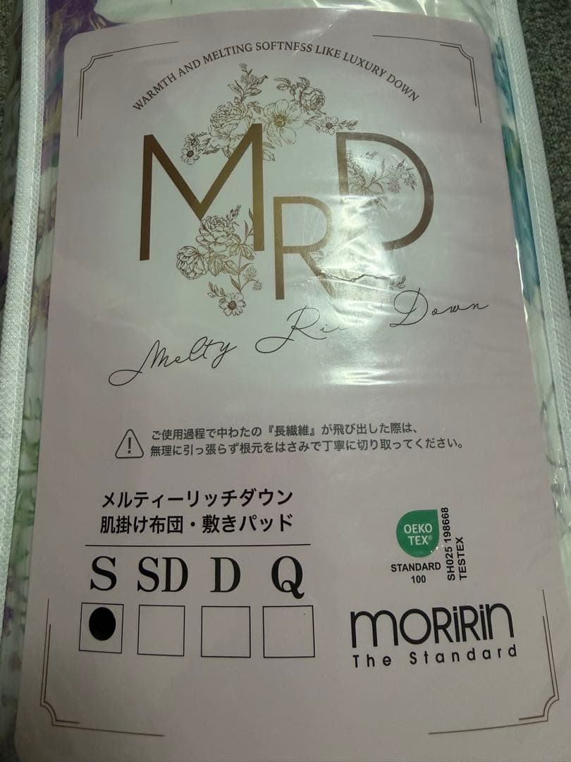 MORIRIN メルティーリッチダウン 掛け布団　敷きパッド　シングル