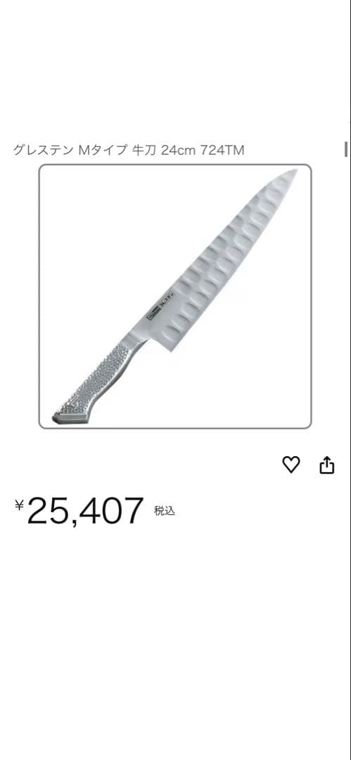 グレステン Mタイプ 牛刀 24cm 724TM プレゼント包装済　新品　未開封