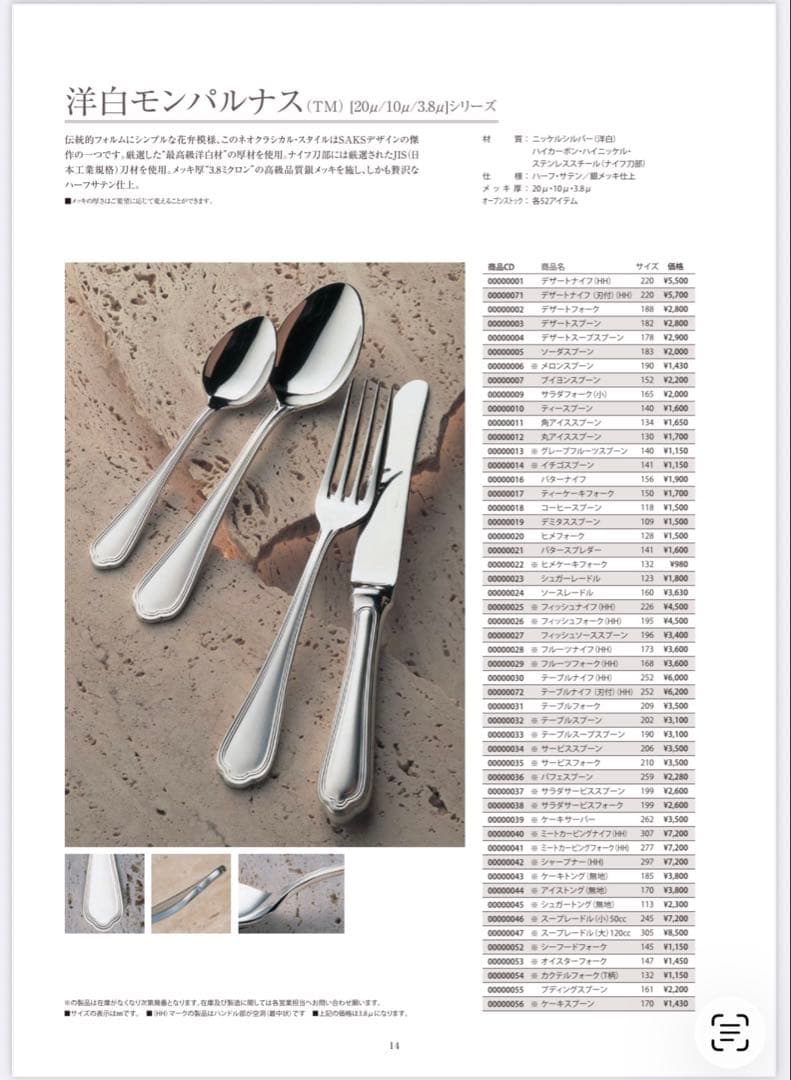 Saks カトラリーセット　洋白ローズ　ディナーセット〈15本セット〉※