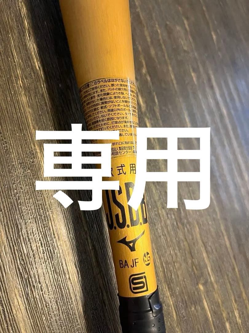 Mizuno Vkong02 Light HS700 軟式用バット