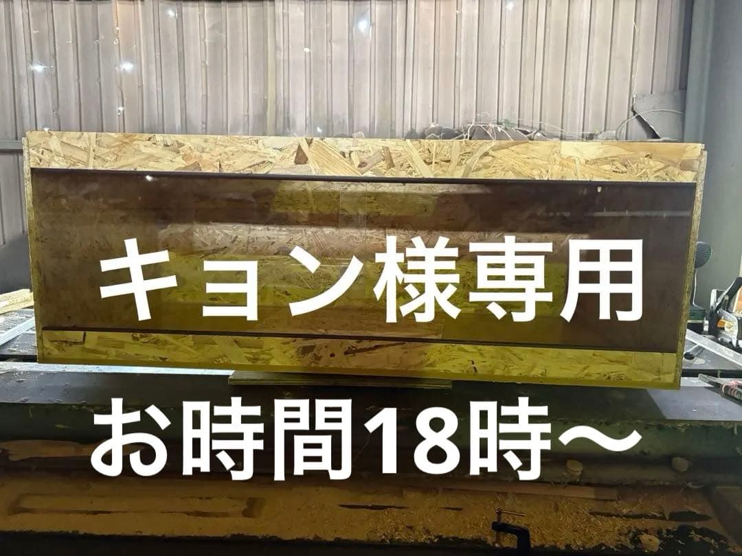 キョン1206060 お急ぎ天板金網5030天板穴コーキング