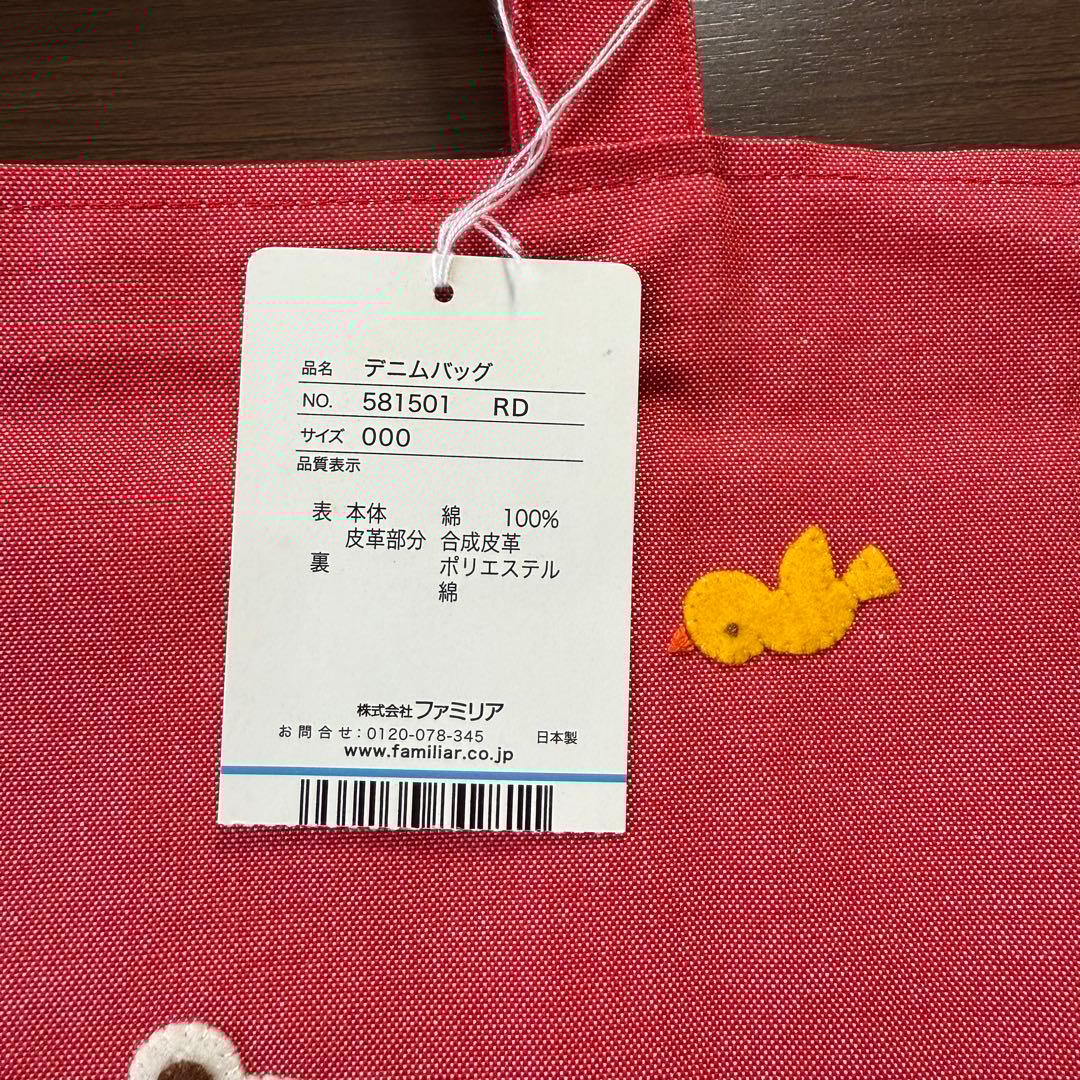 【新品　タグ付き】ファミリア　デニムバッグ　手刺繍