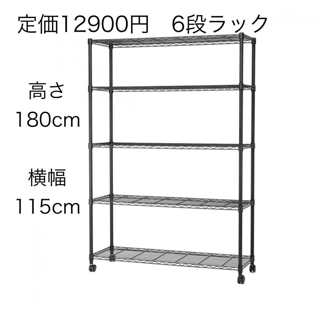 スチールラック　5段-6段　黒ブラック　特大　大きめ　フリーシェルフ　見える収納