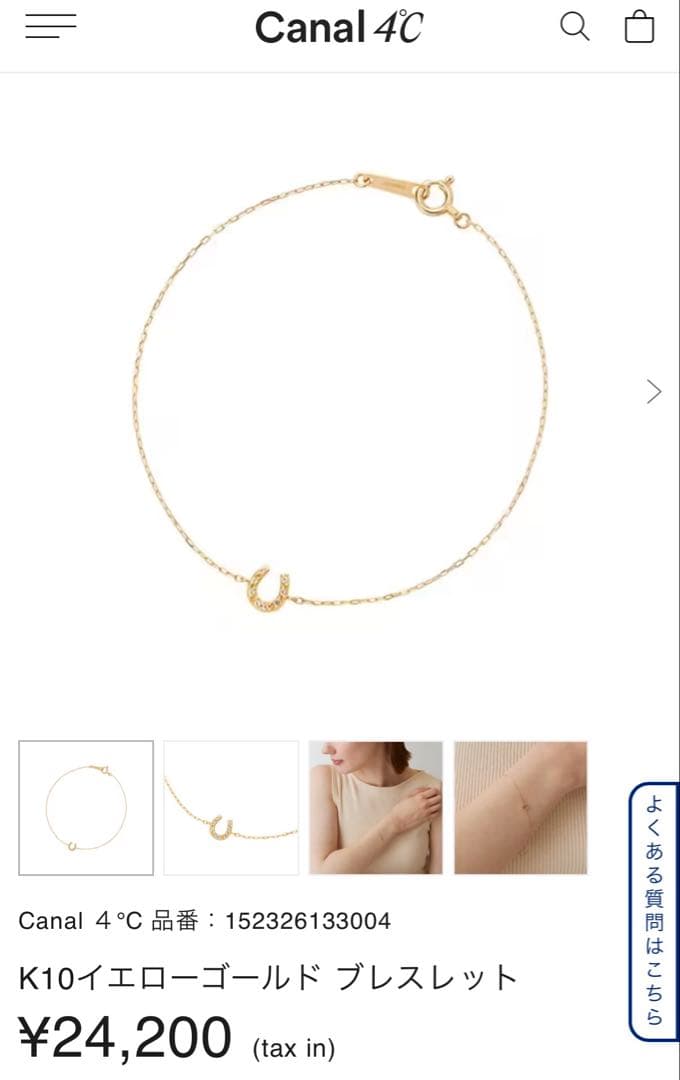 【美品】Canal 4°C K10ブレスレット 馬蹄モチーフ