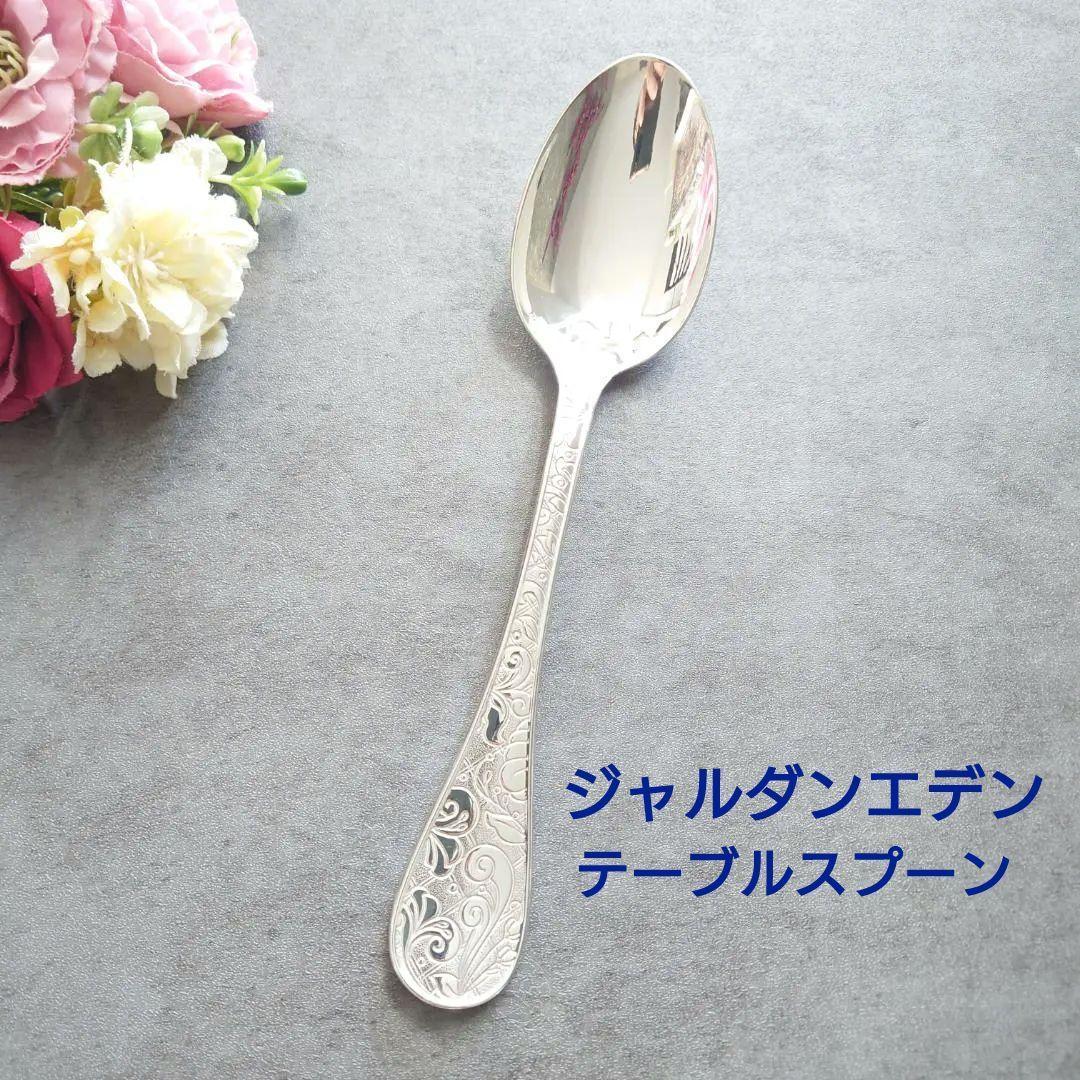 希少 美品 クリストフル ジャルダンエデン テーブルスプーン 1点
