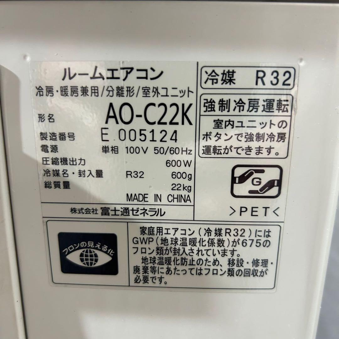 FUJITSU ルームエアコン 6畳用 2020年製 ノクリア 家電 d3653