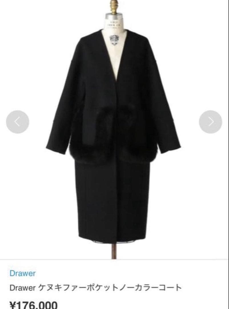 【美品】DRAWER ケヌキファーポケットノーカラーコート　ブラック　34