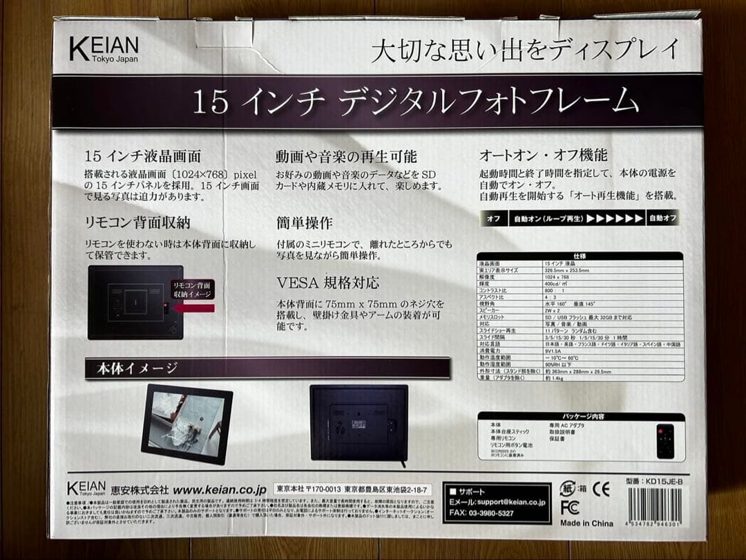 デジタルフォトフレーム 【15インチ】