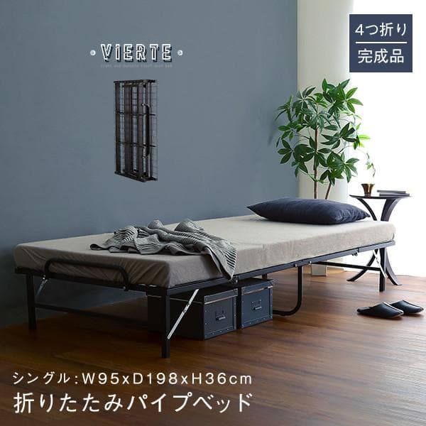 4つ折り 折りたたみパイプベッド フィルテ- ブラック [7212]