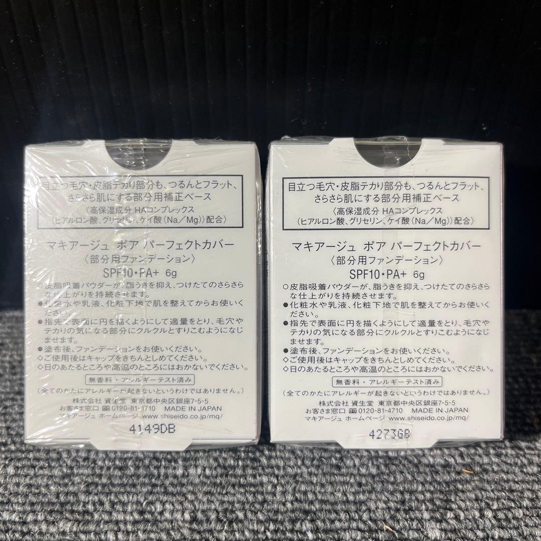 マキアージュ ポア パーフェクトカバー 〈部分用ファンデーション〉2個セット