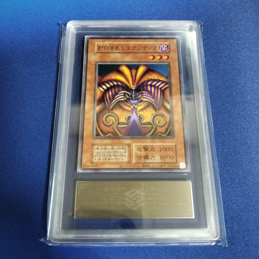 遊戯王 封印されしエクゾディア 復刻ウルトラ 日版 ARS10