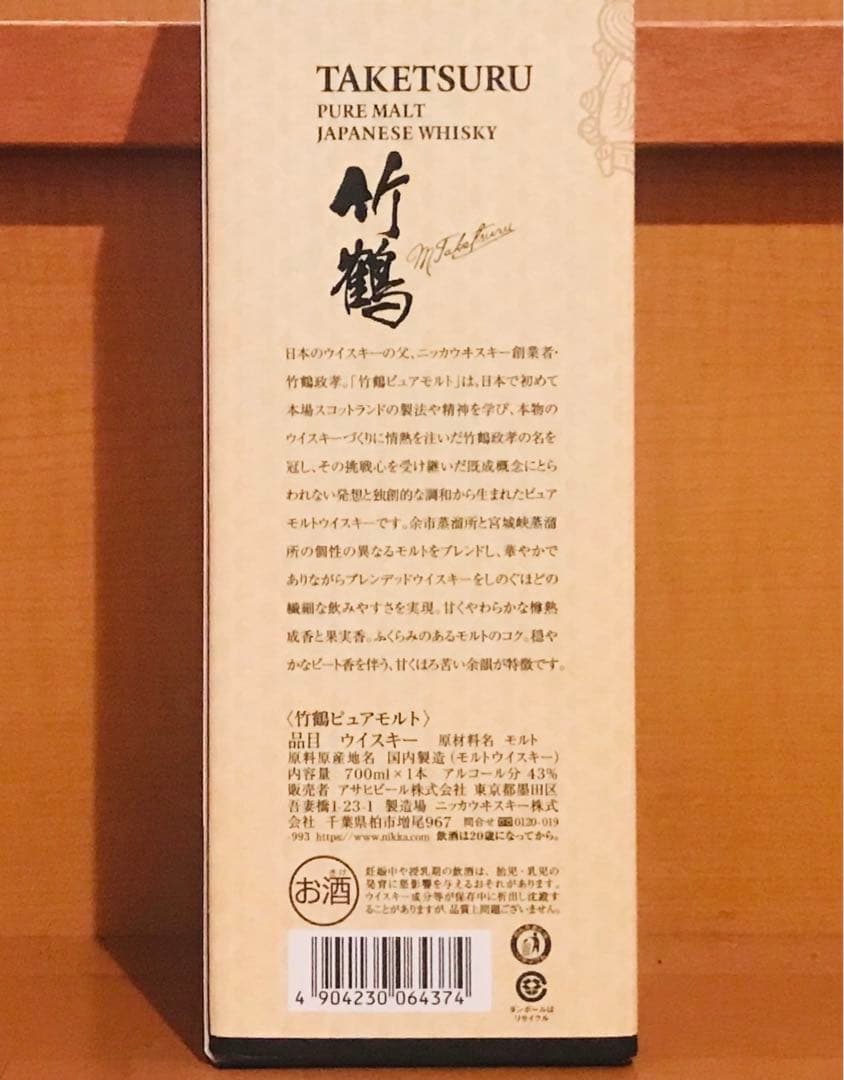 NIKKA 竹鶴　PURE MALT JAPANESE WHISKY