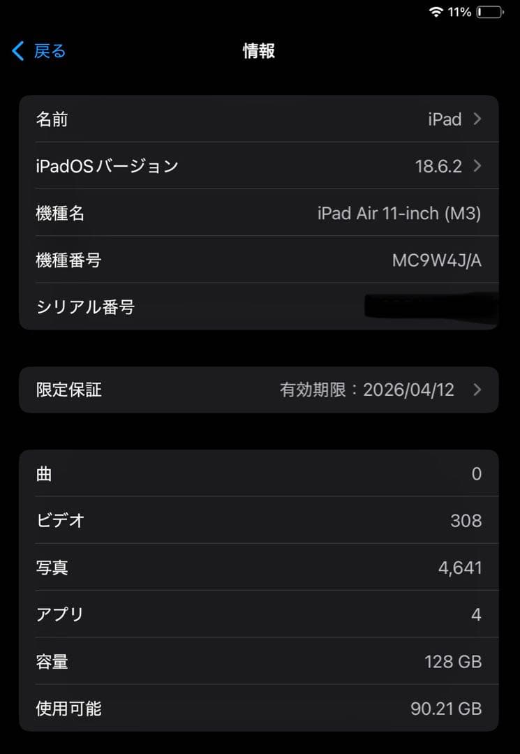 iPad Air (M3) 11インチ 128GB Wi-Fi スペースグレイ