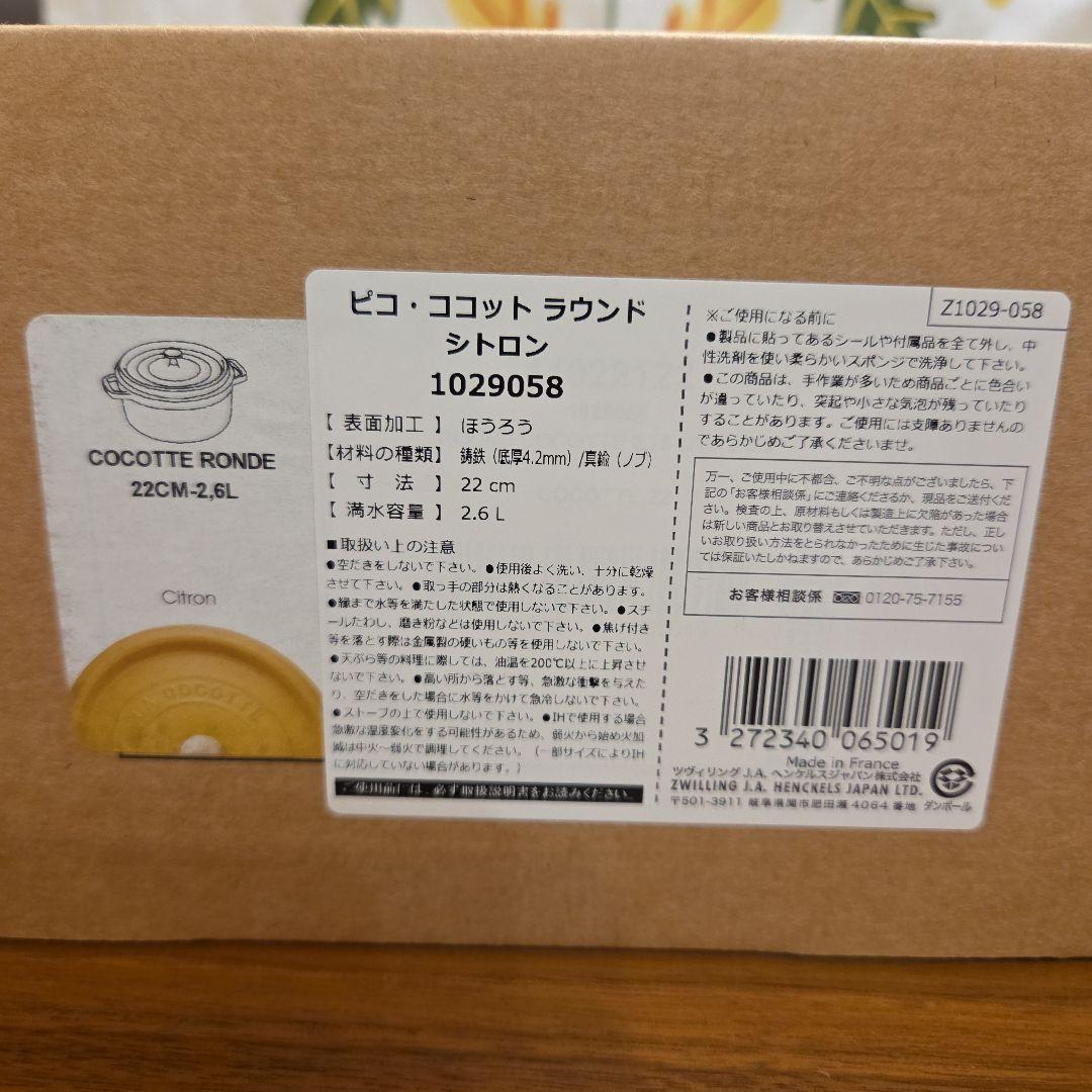 ★連休限定！STAUB ストウブ ピコ・ココット ラウンド　22cm★シトロン★