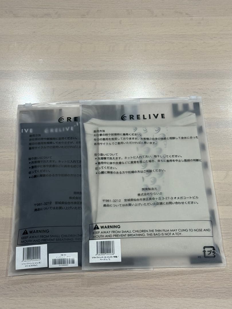 【未使用です】RELIVE リライブ インナー パンツ 上下セット