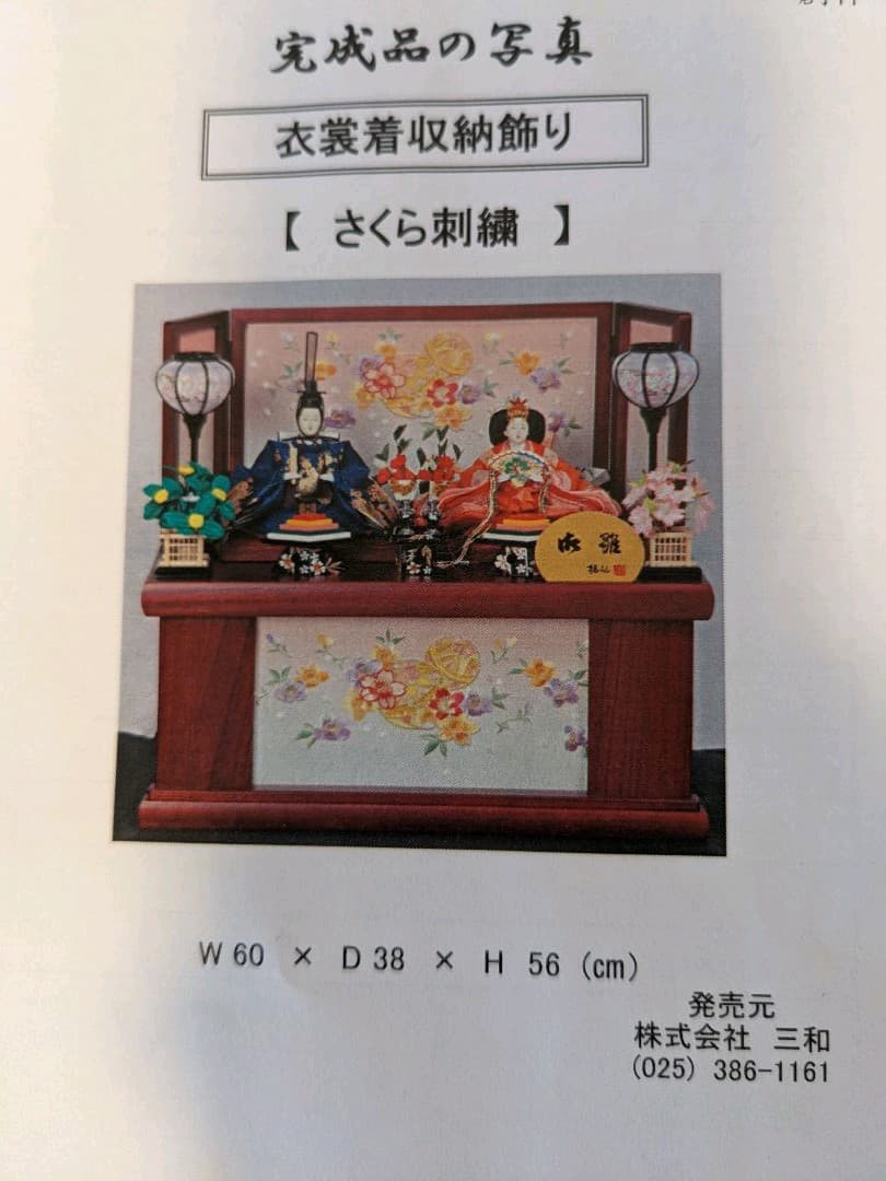 【美品】収納雛飾り