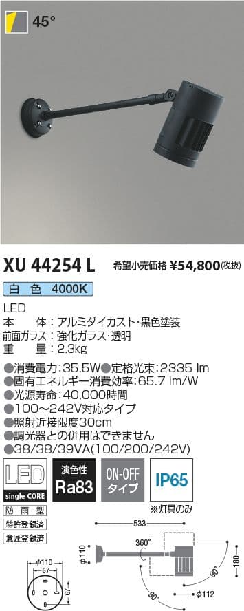 KOIZUMI コイズミ 照明 LED　XU44254L 未開封 未使用未開封品