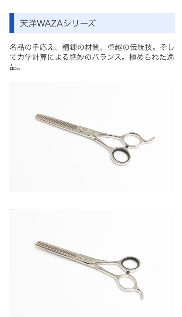 美品 天洋 セニングシザー waza-30