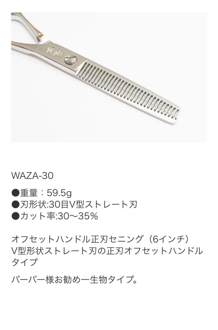 美品 天洋 セニングシザー waza-30