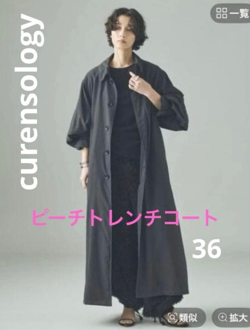 室内着用のみ★curensologyカレンソロジー・ピーチトレンチコート36