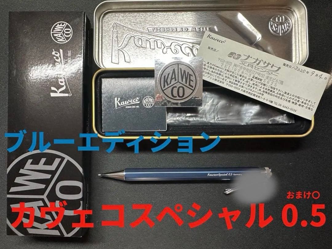 【超美品】カヴェコスペシャル ブルーエディション0.5mm