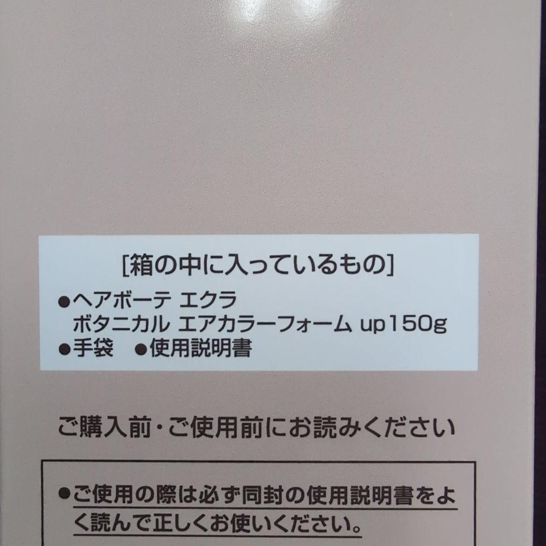 ヘアボーテエクラ　ダークブラウン150g　×　2本セット
