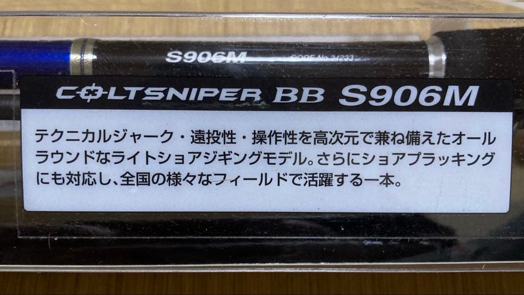 SHIMANO COLTSNIPER BB S906Mショアジギングロッド