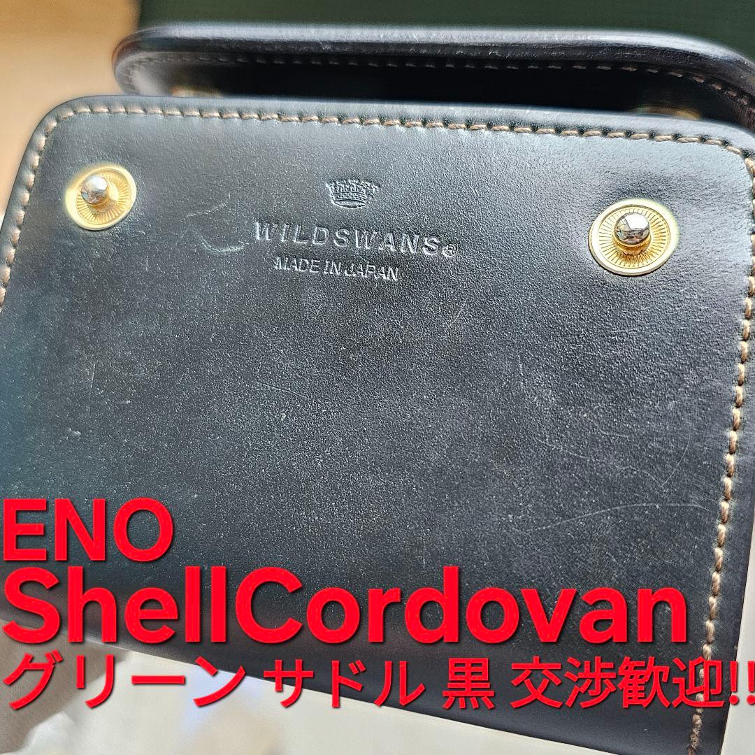 ワイルドスワンズ グリーン サドル シェルコードバン イーノ Cordova