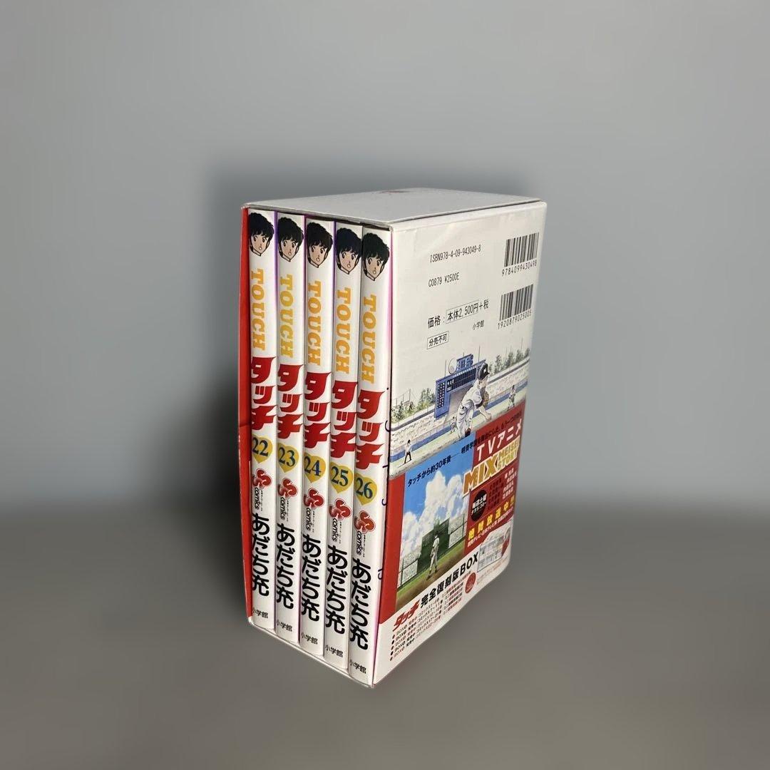 タッチ　完全復刻版BOX 全26巻セット　あだち充
