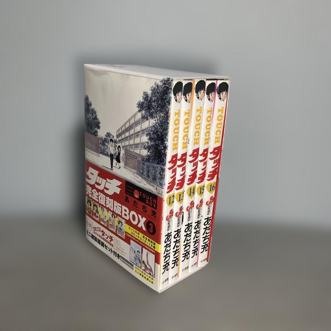 タッチ　完全復刻版BOX 全26巻セット　あだち充