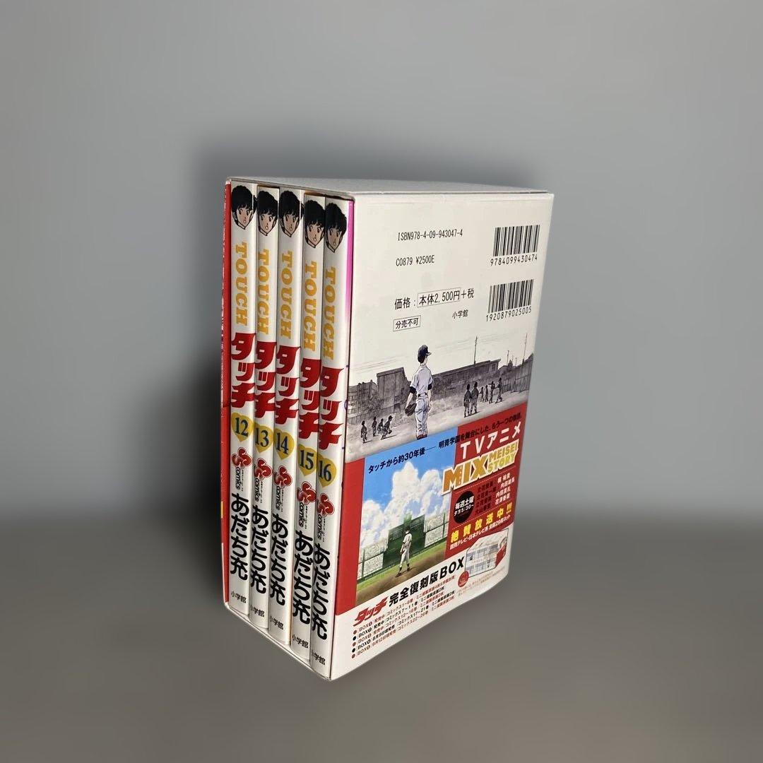 タッチ　完全復刻版BOX 全26巻セット　あだち充