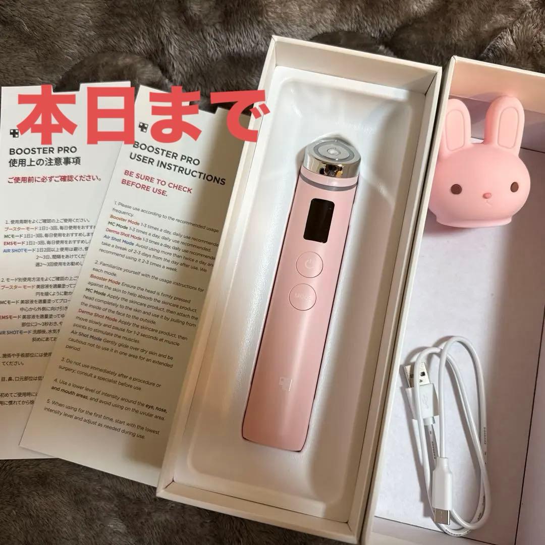 【本日まで出品】メディキューブ ブースタープロ ピンク